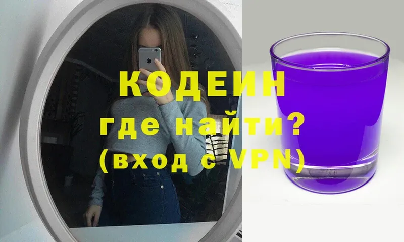 Кодеин напиток Lean (лин)  Тюкалинск 